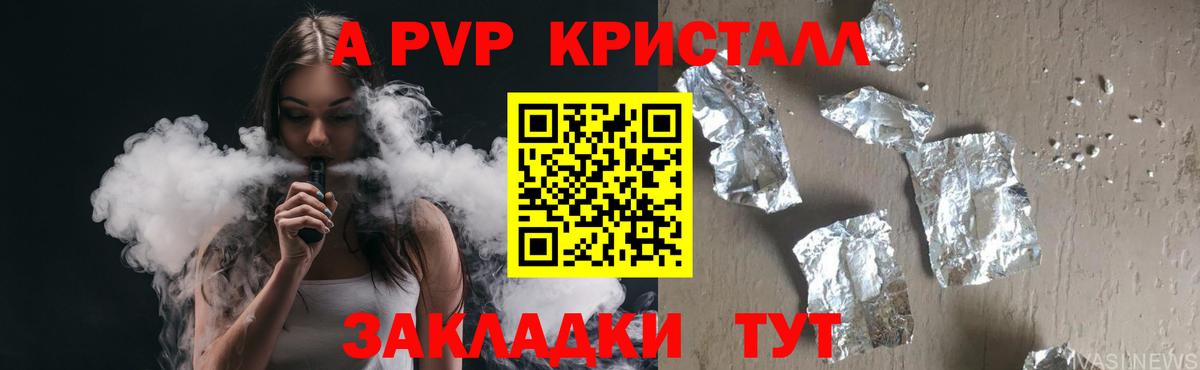 A-PVP Соль Ефремов