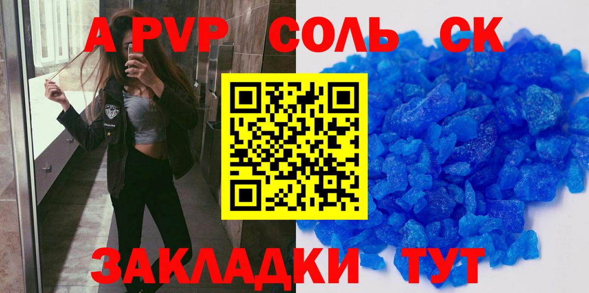 Alfa_PVP Соль  Alfa_PVP  Вход с VPN  Ефремов  APVP СК КРИС 