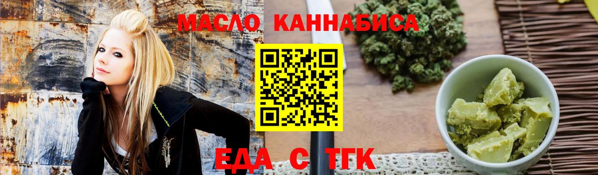 Еда ТГК конопля  Вход с VPN  Ефремов 