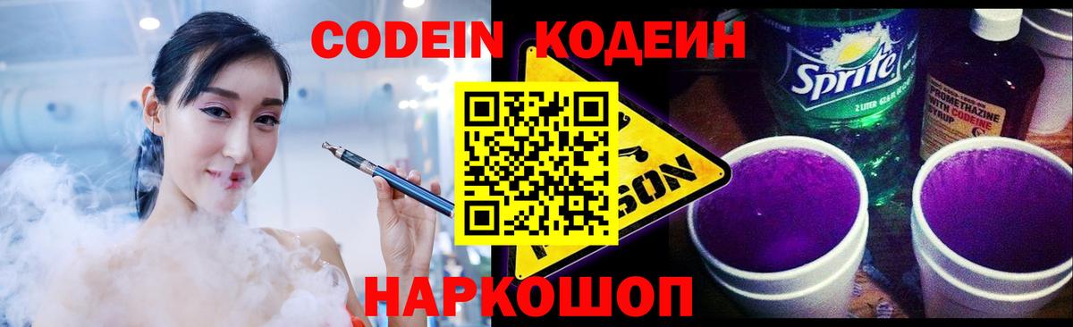 Ефремов  Кодеиновый сироп Lean Purple Drank  Кодеин напиток Lean (лин)  Вход с VPN 